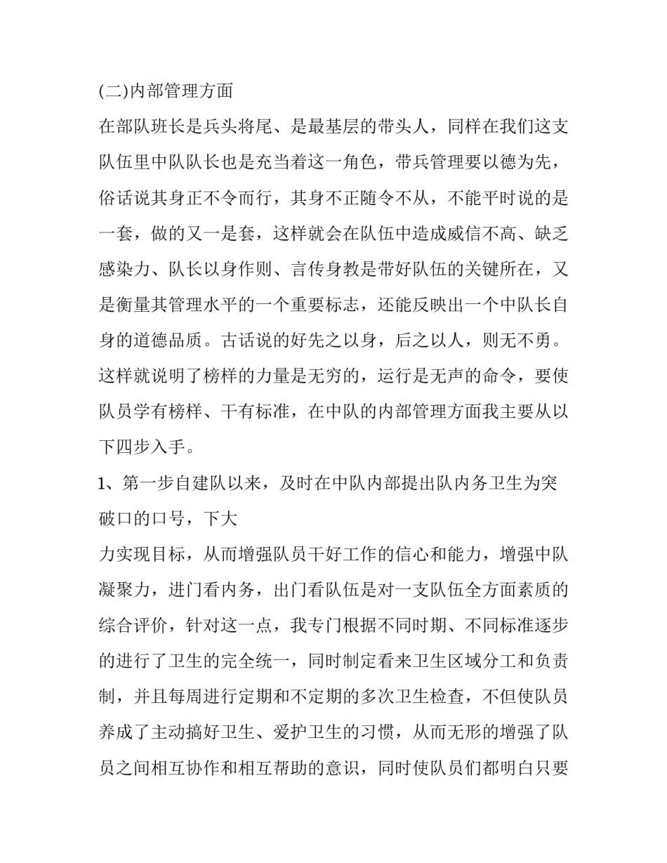 最新城管队长述职报告(21篇)_第3页