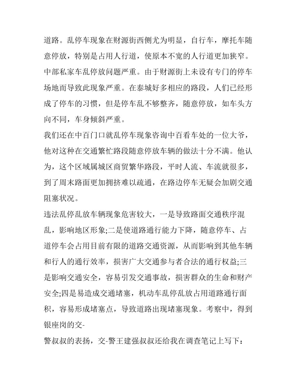 2023年小学生社会实践报告100字 小学生社会实践报告万能(十二篇)_第2页