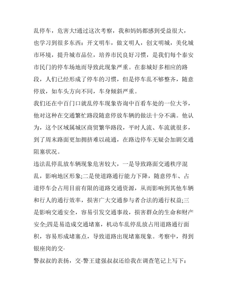 2023年小学生社会实践报告100字 小学生社会实践报告万能(十二篇)_第3页