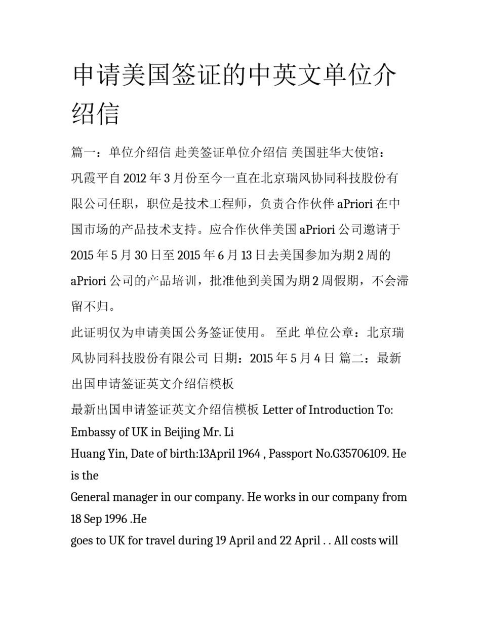 申请美国签证的中英文单位介绍信_第1页