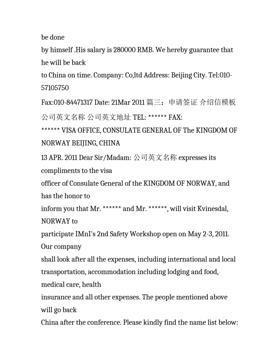 申请美国签证的中英文单位介绍信_第2页