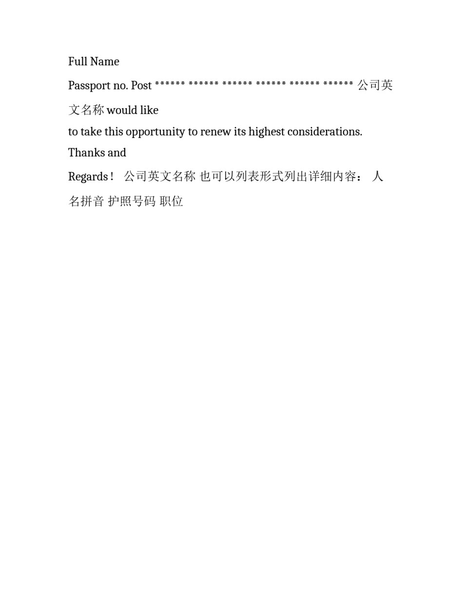 申请美国签证的中英文单位介绍信_第3页