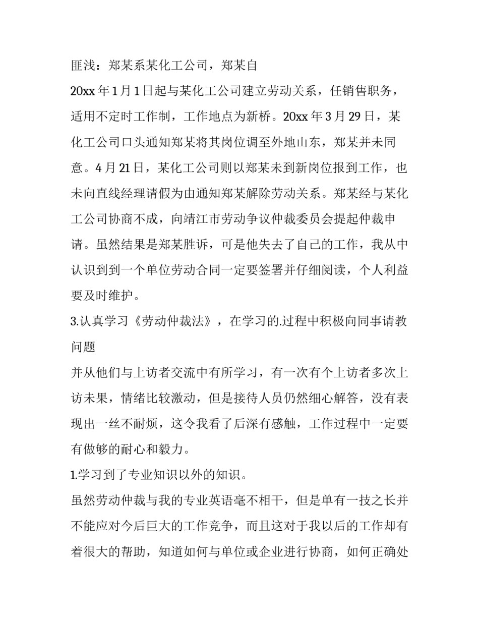 大学生寒假社会实践报告(模板13篇)_第3页