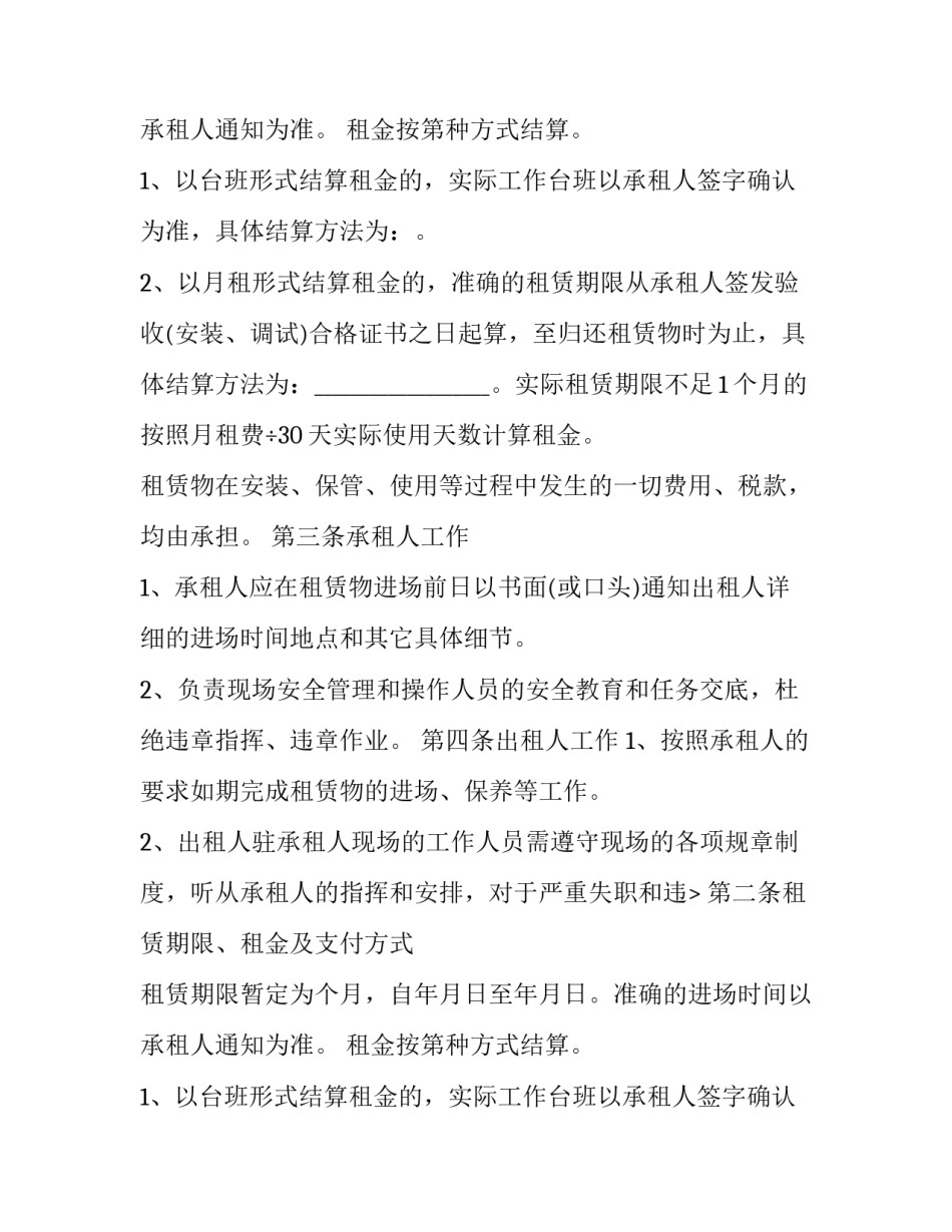 2023年集装箱房租赁合同 集装箱租凭合同(十七篇)_第2页