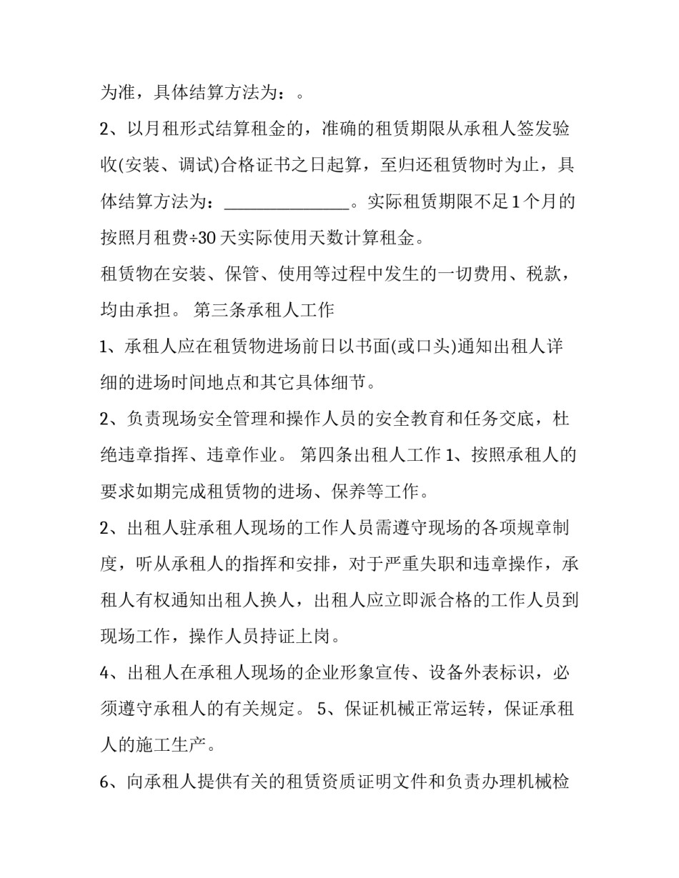 2023年集装箱房租赁合同 集装箱租凭合同(十七篇)_第3页