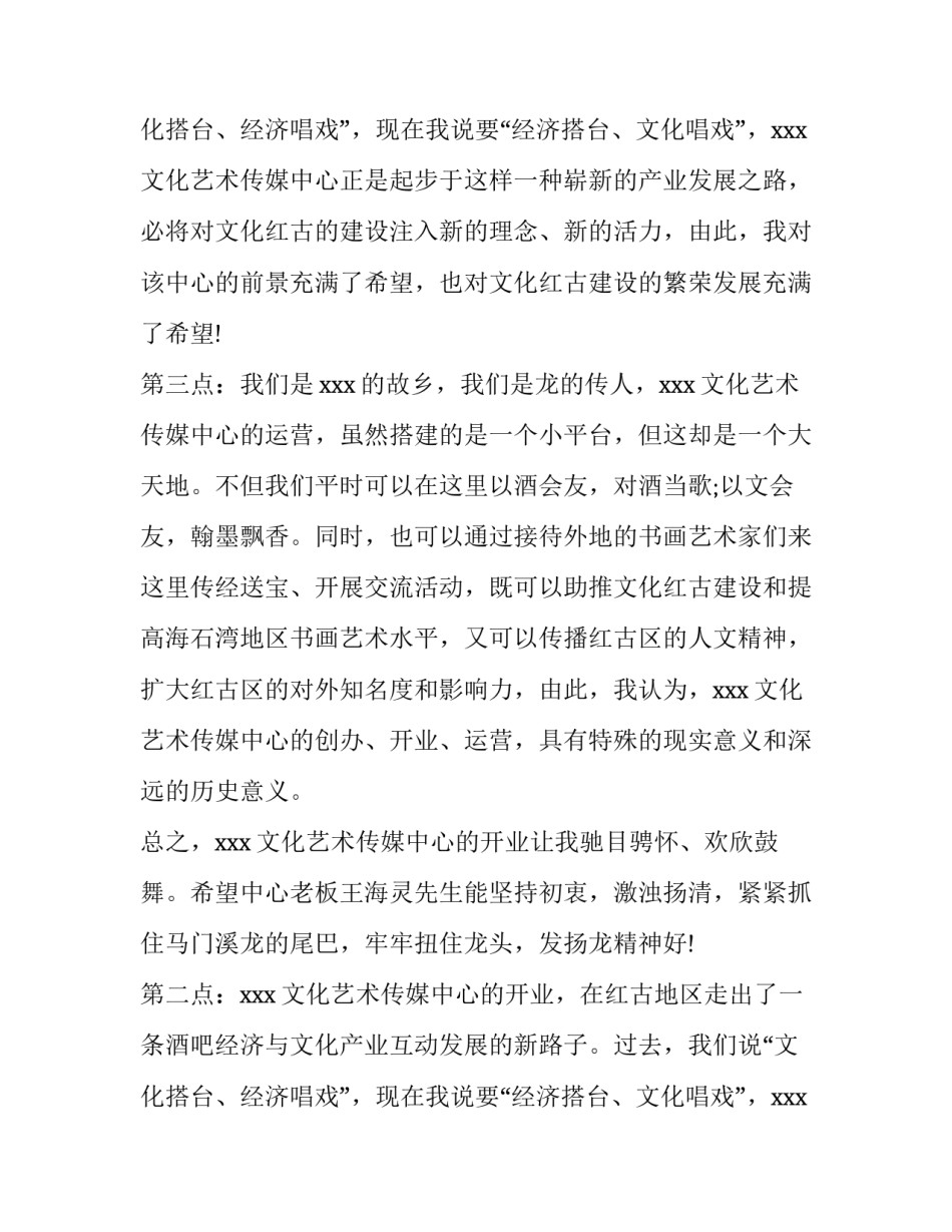文化传媒开业致辞三篇_第2页