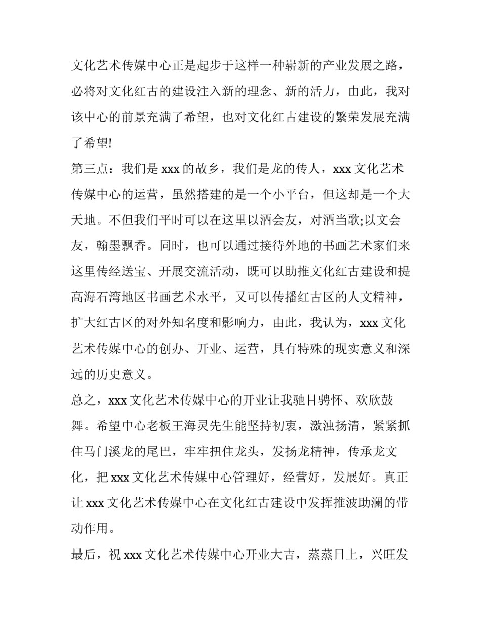 文化传媒开业致辞三篇_第3页