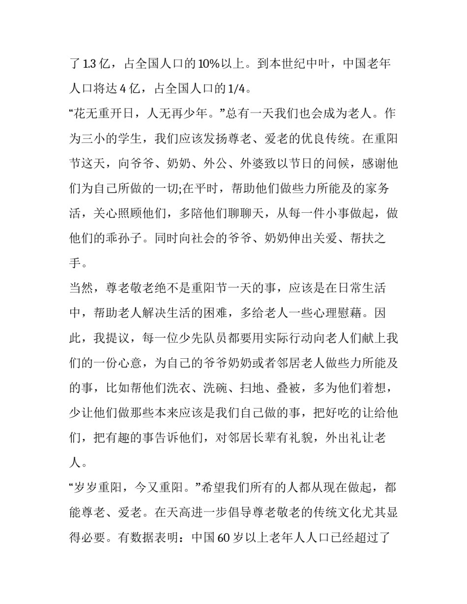 重阳节致辞幼儿园(十六篇)_第2页