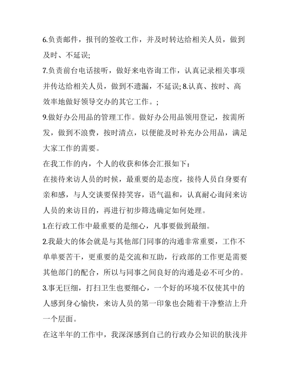 医美前台述职报告 酒店前台述职报告(17篇)_第2页