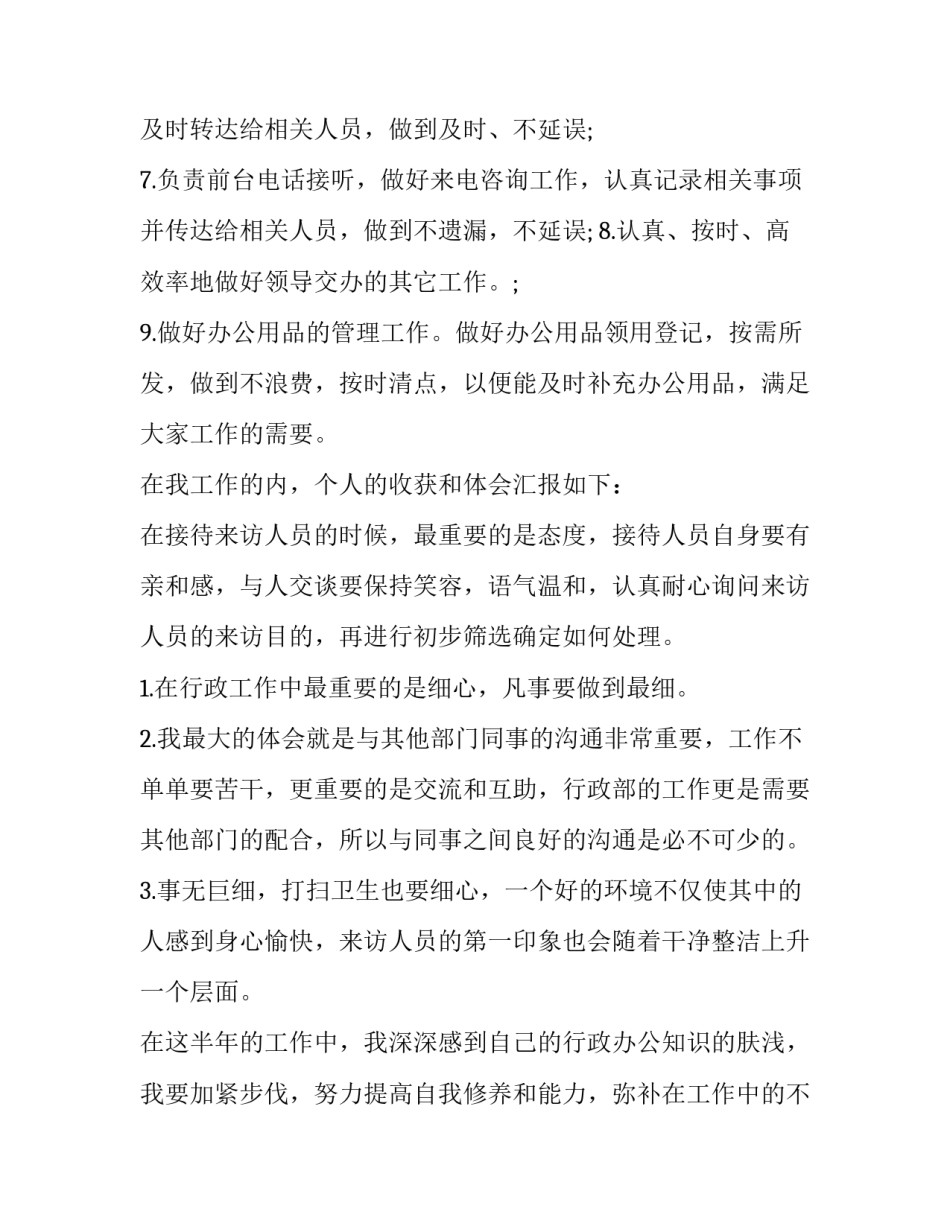 医美前台述职报告 酒店前台述职报告(17篇)_第3页