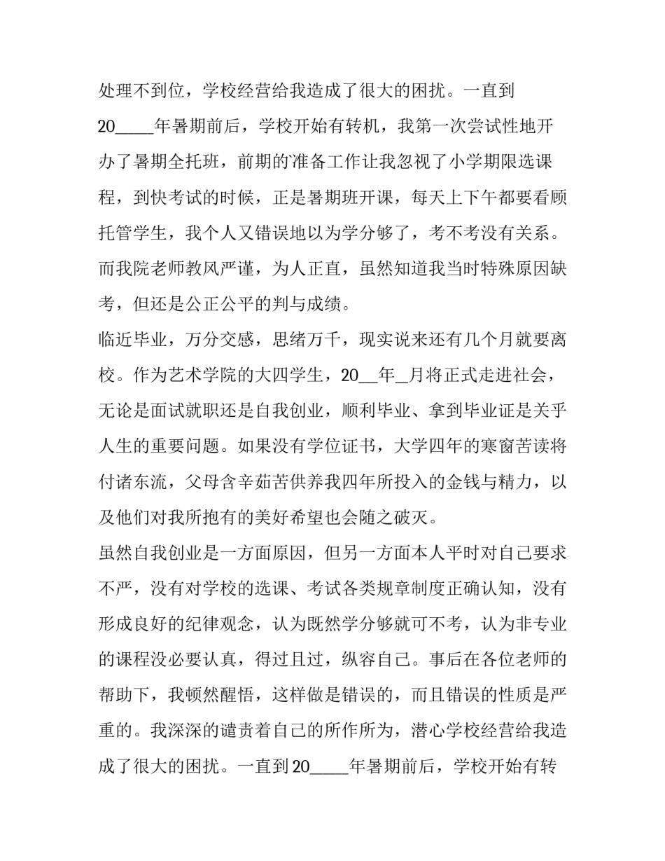 大学生补考申请书1000字 大学生补考申请书200字(4篇)_第2页