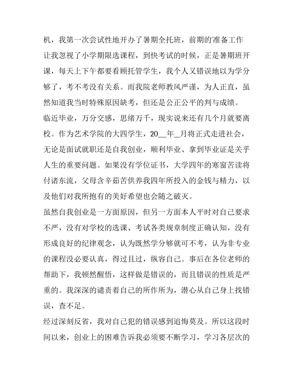 大学生补考申请书1000字 大学生补考申请书200字(4篇)_第3页