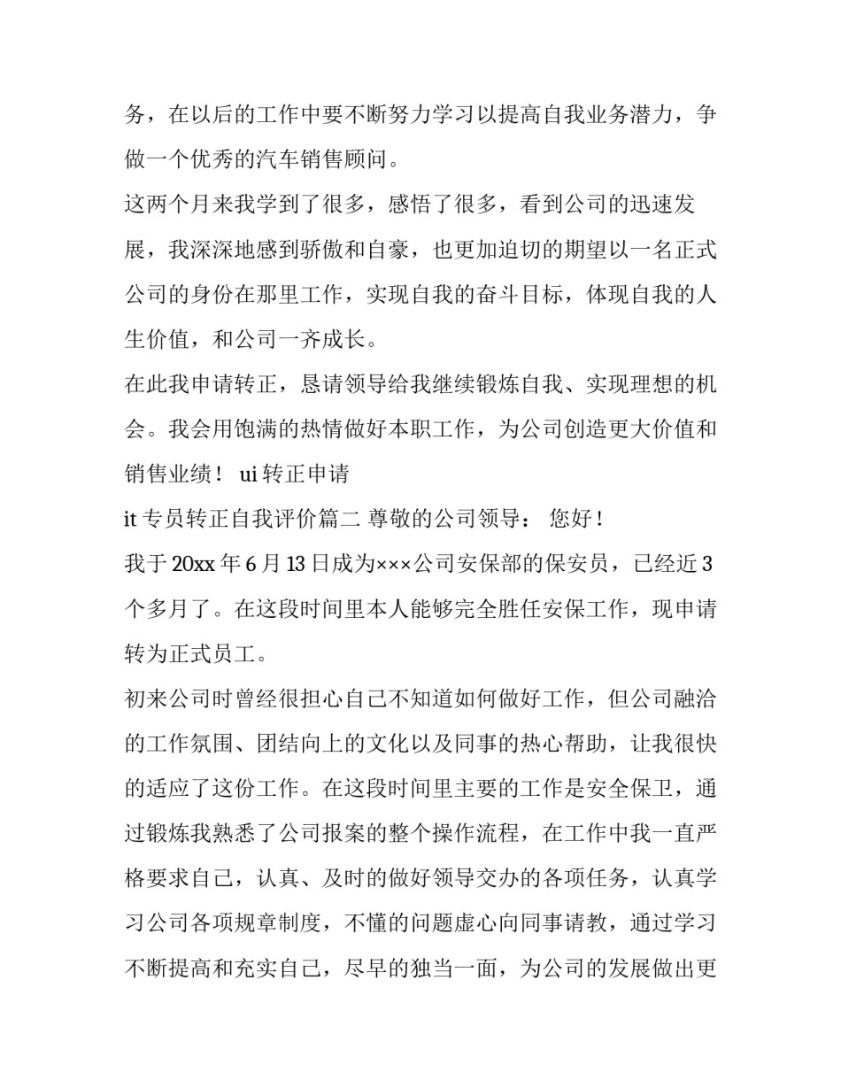 最新ui转正申请 it专员转正自我评价(十一篇)_第2页