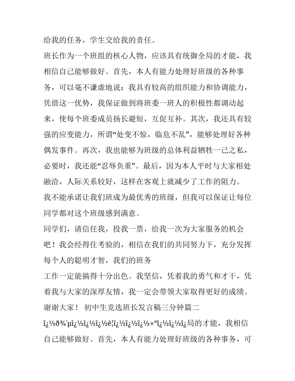 最新初中生竞选班长发言稿三分钟(八篇)_第2页