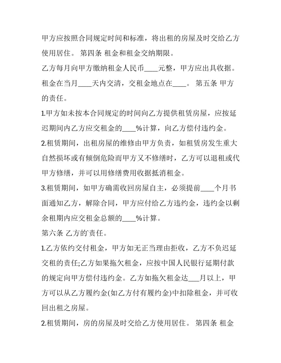 房屋居间租赁合同范本 房屋居间租赁合同范本通用版(14篇)_第2页