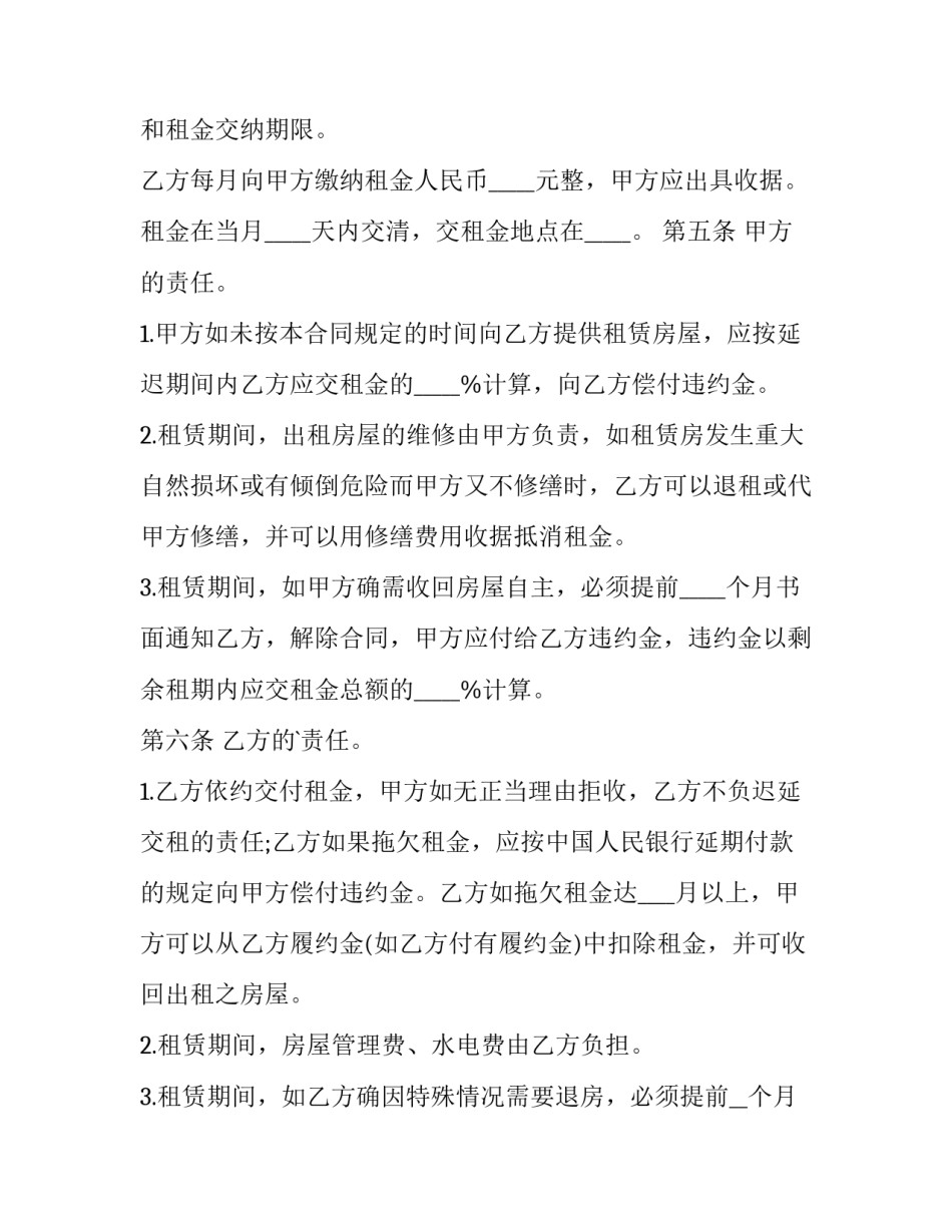 房屋居间租赁合同范本 房屋居间租赁合同范本通用版(14篇)_第3页