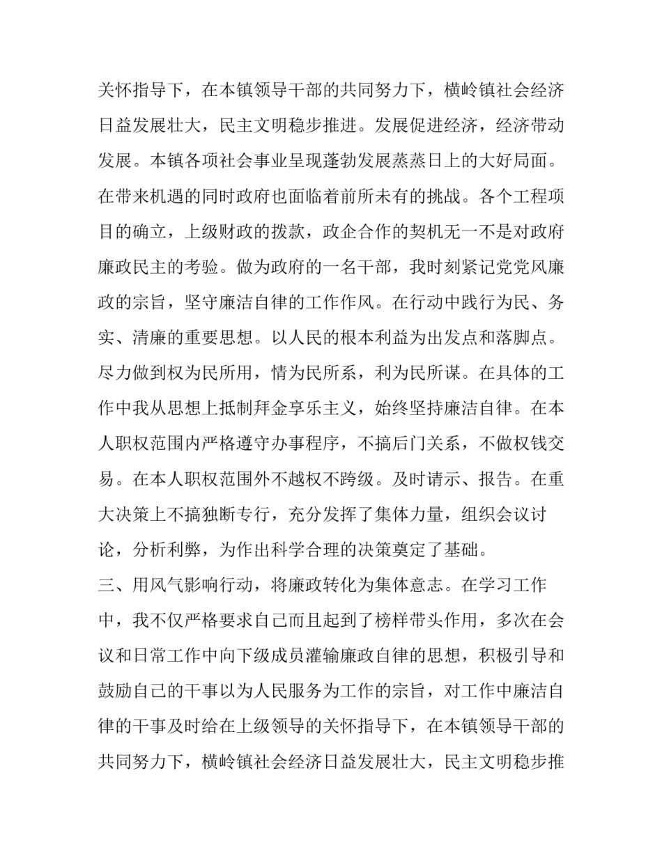 个人述职述廉报告(二十四篇)_第1页