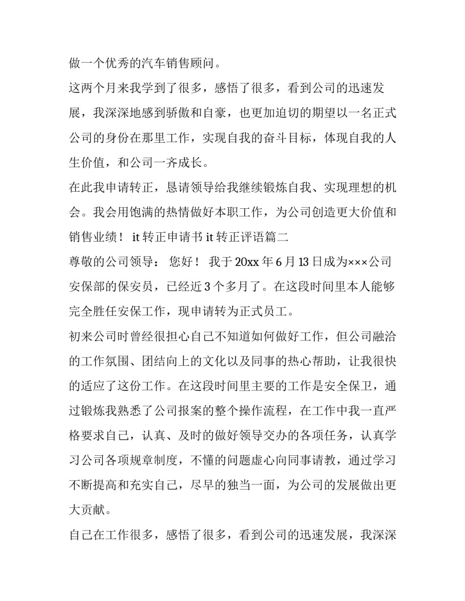 it转正申请书 it转正评语(11篇)_第2页