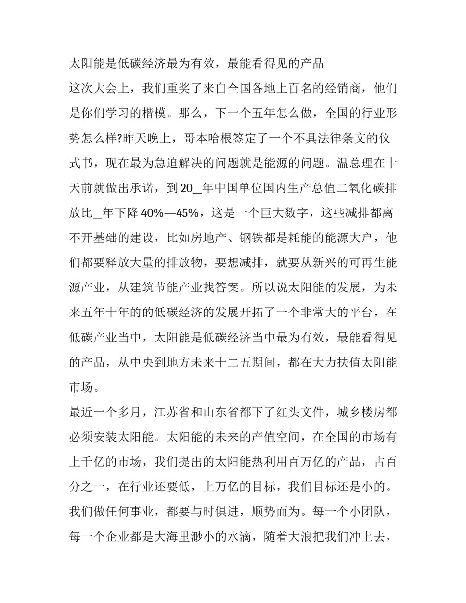 最新会议发言稿开场白(模板15篇)_第2页