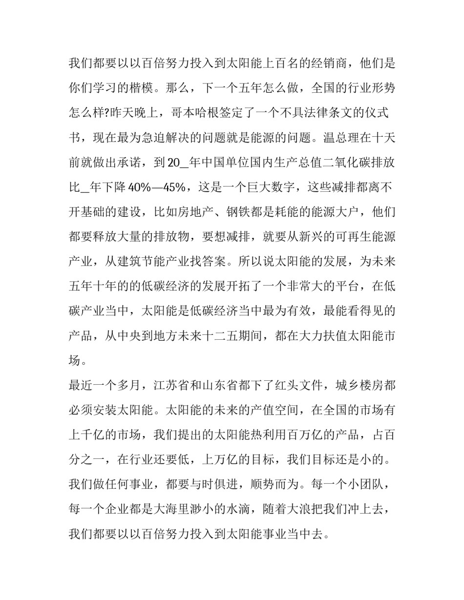 最新会议发言稿开场白(模板15篇)_第3页