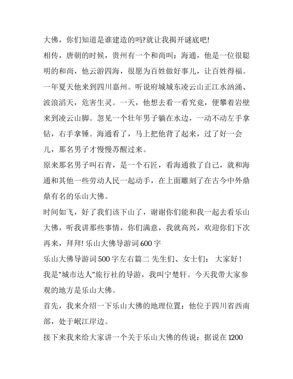 乐山大佛导游词600字 乐山大佛导游词500字左右(4篇)_第2页