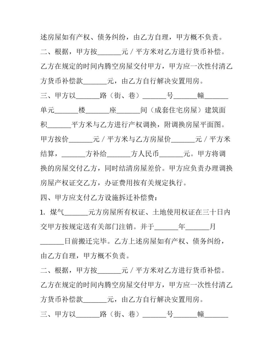 房屋拆迁补偿安置协议书 补充协议(十二篇)_第2页