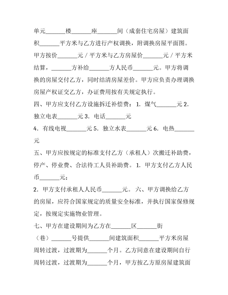 房屋拆迁补偿安置协议书 补充协议(十二篇)_第3页