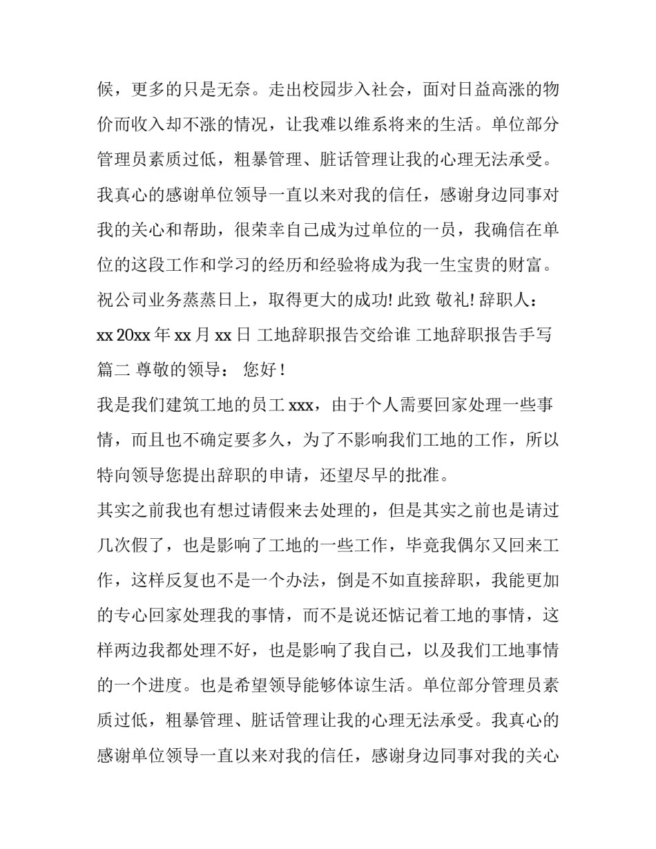 工地辞职报告交给谁 工地辞职报告手写(15篇)_第2页