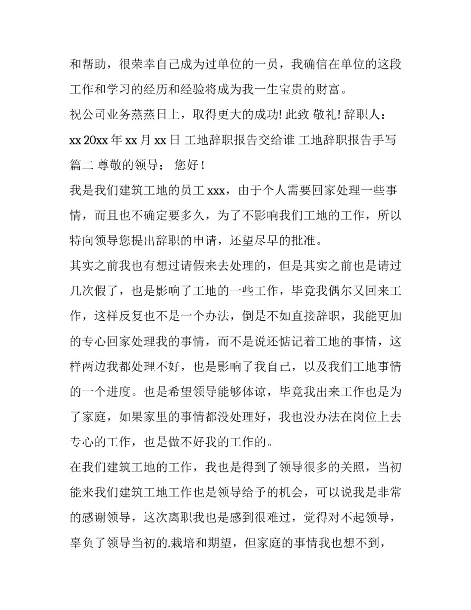 工地辞职报告交给谁 工地辞职报告手写(15篇)_第3页