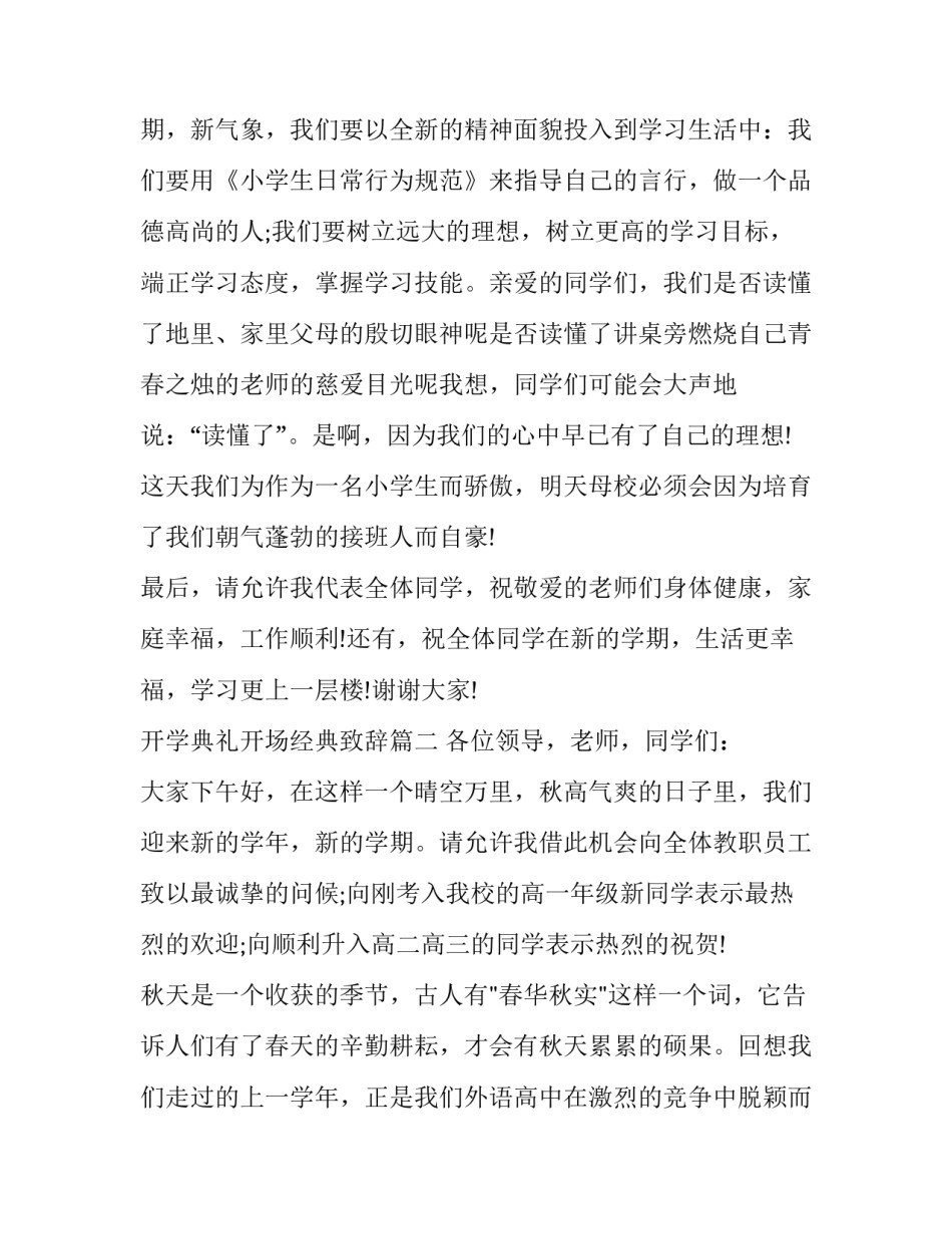 开学典礼开场经典致辞(19篇)_第2页