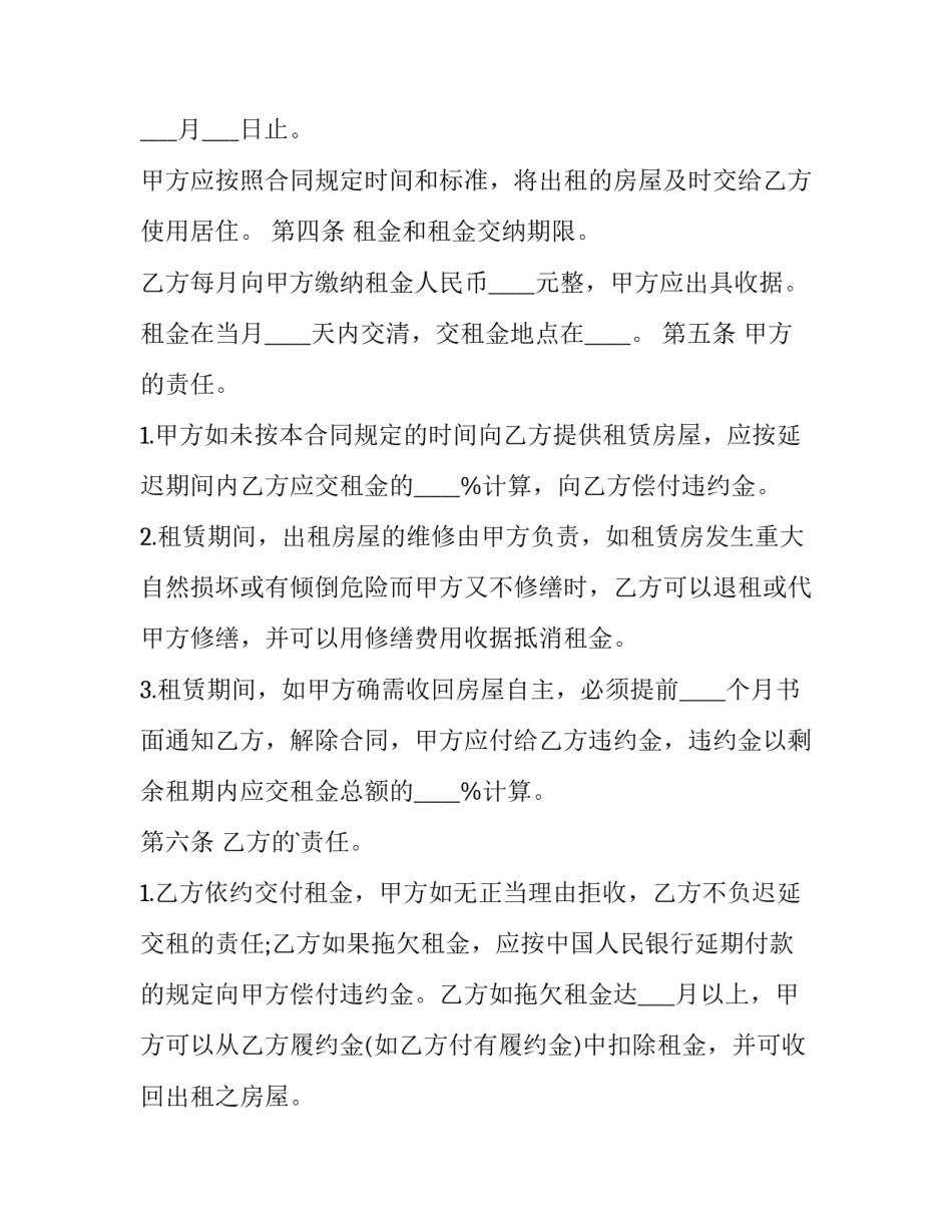 2023年房屋租赁居间服务合同 2023年房屋租赁居间服务合同怎么写(14篇)_第2页