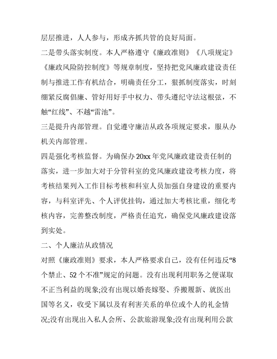 学校领导个人述职述廉报告 领导班子个人述职述廉报告(十九篇)_第2页