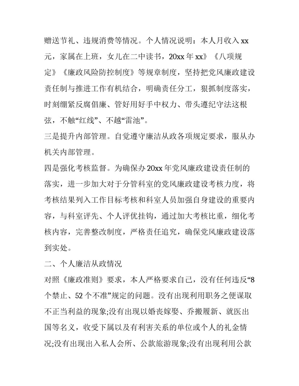 学校领导个人述职述廉报告 领导班子个人述职述廉报告(十九篇)_第3页