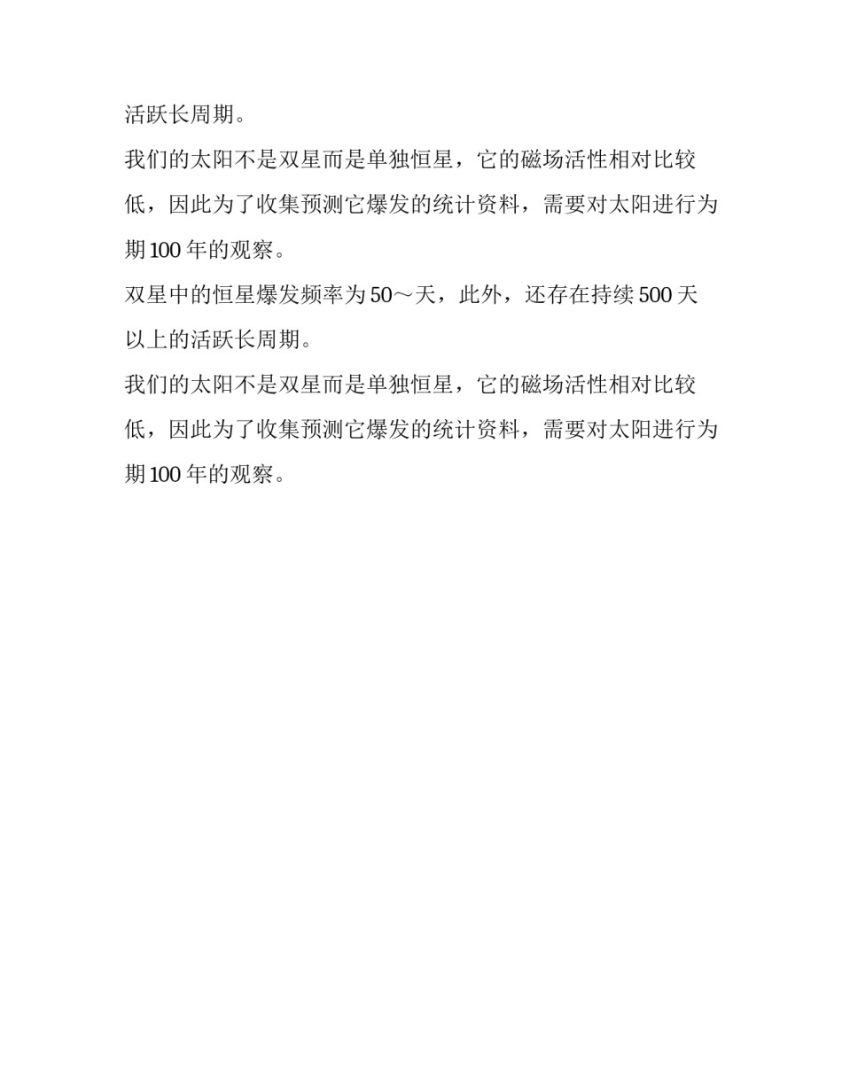 星球的科学实验报告_第2页