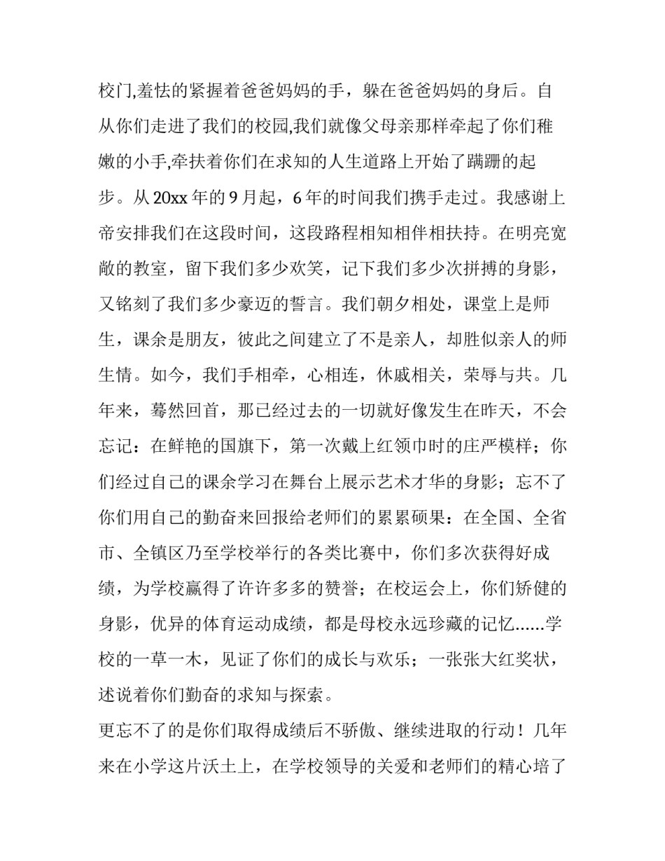 小学毕业典礼教师发言稿(优质14篇)_第2页