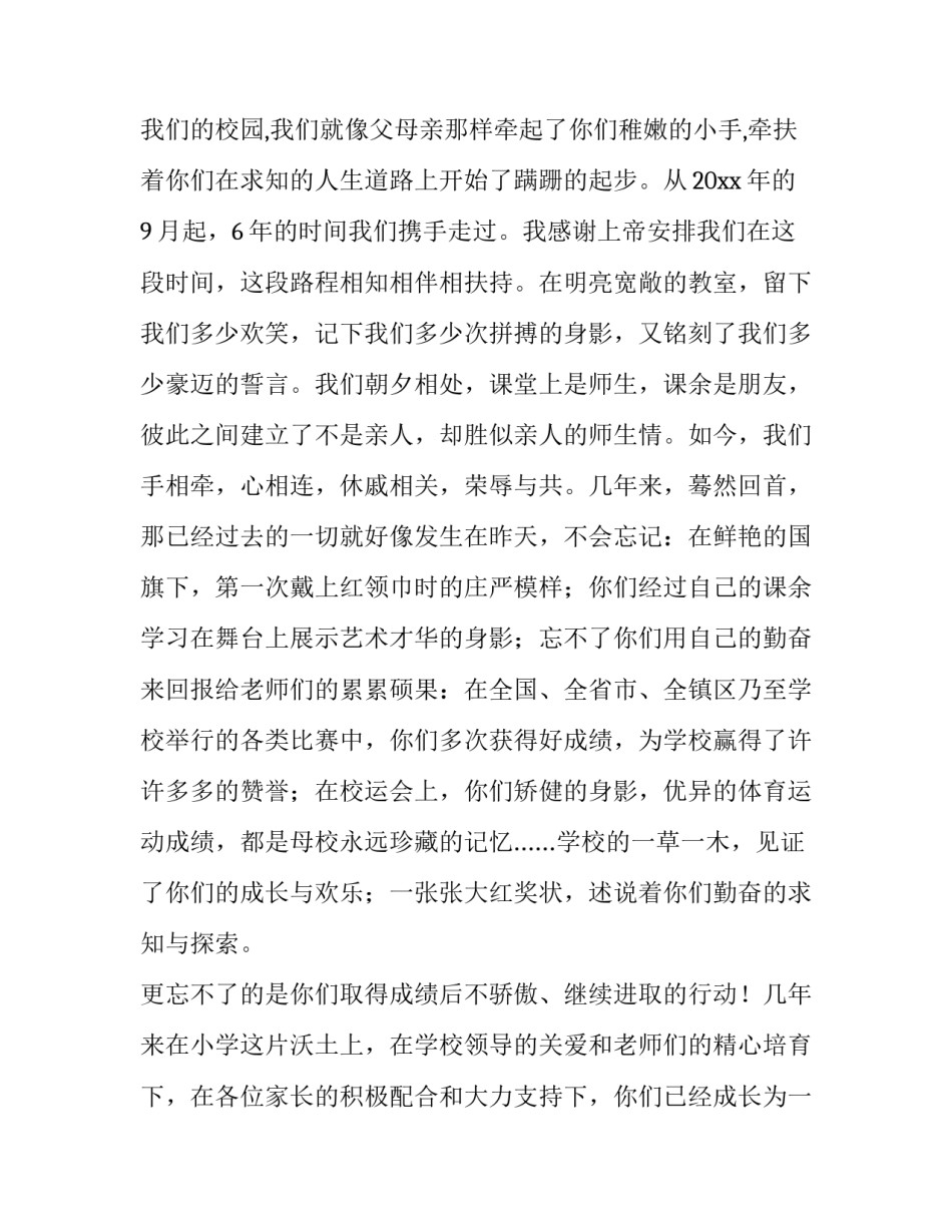 小学毕业典礼教师发言稿(优质14篇)_第3页