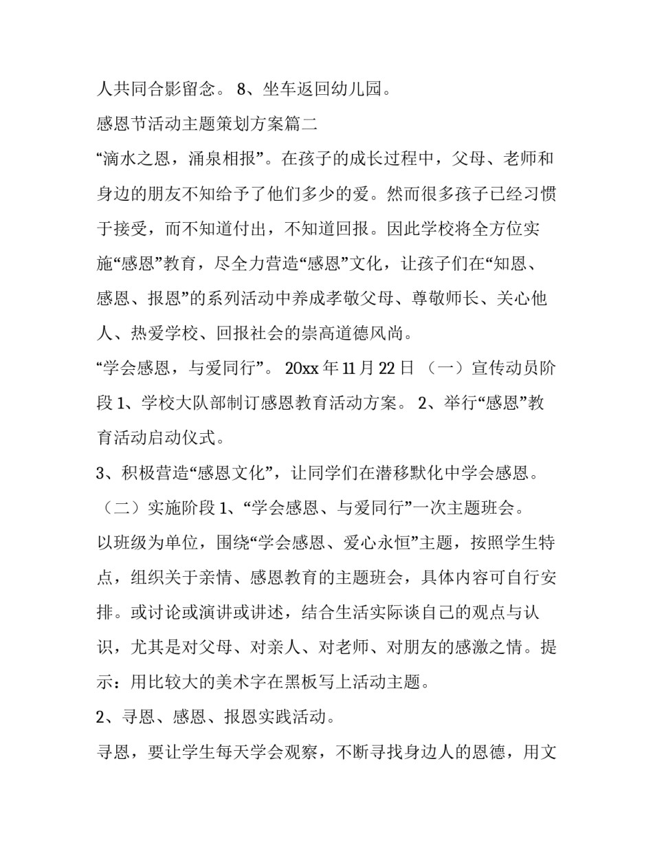 最新感恩节活动主题策划方案(十一篇)_第3页