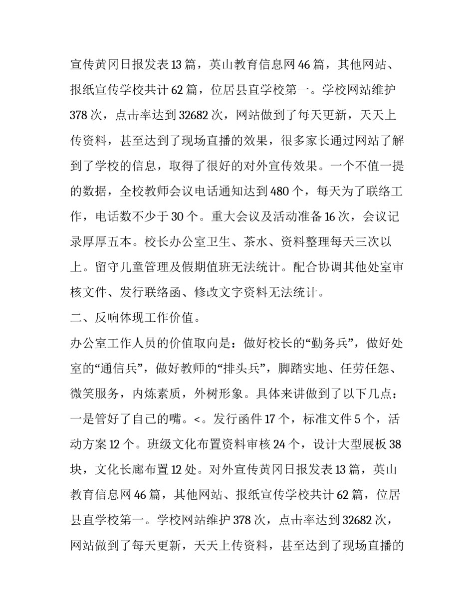 校园办公室主任述职报告精选_第2页