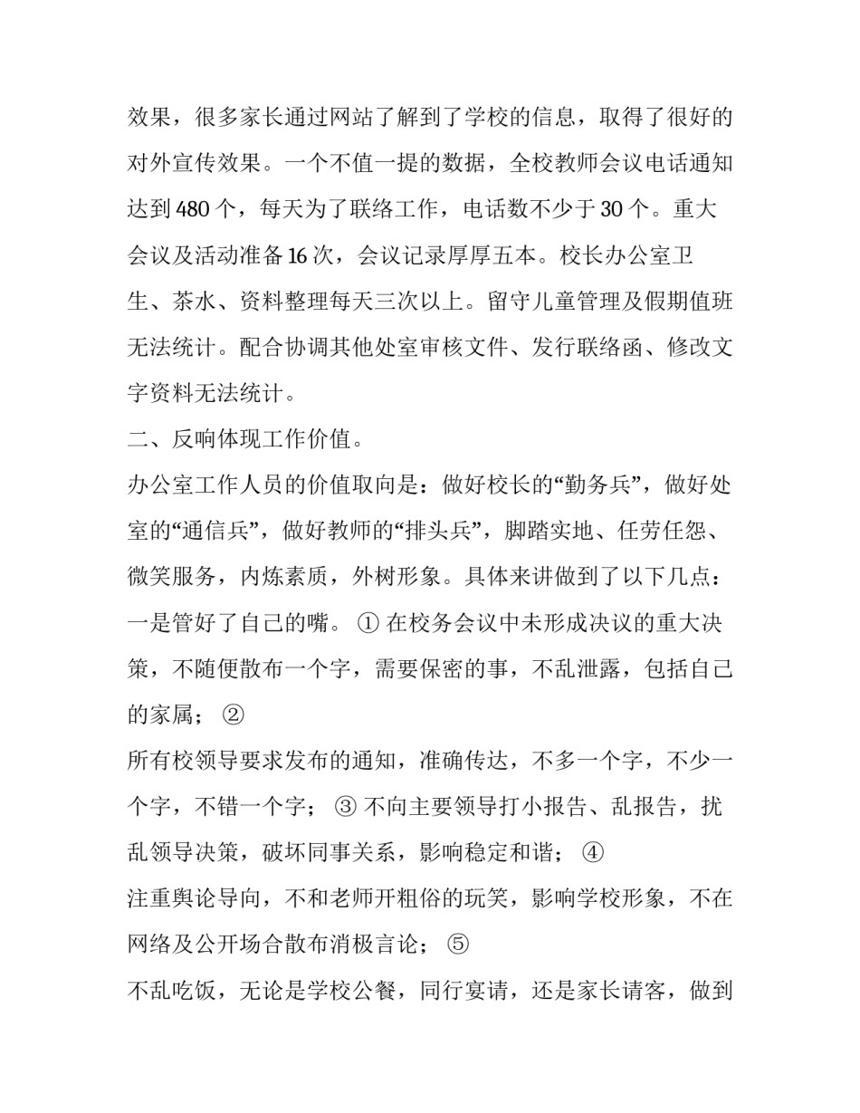 校园办公室主任述职报告精选_第3页