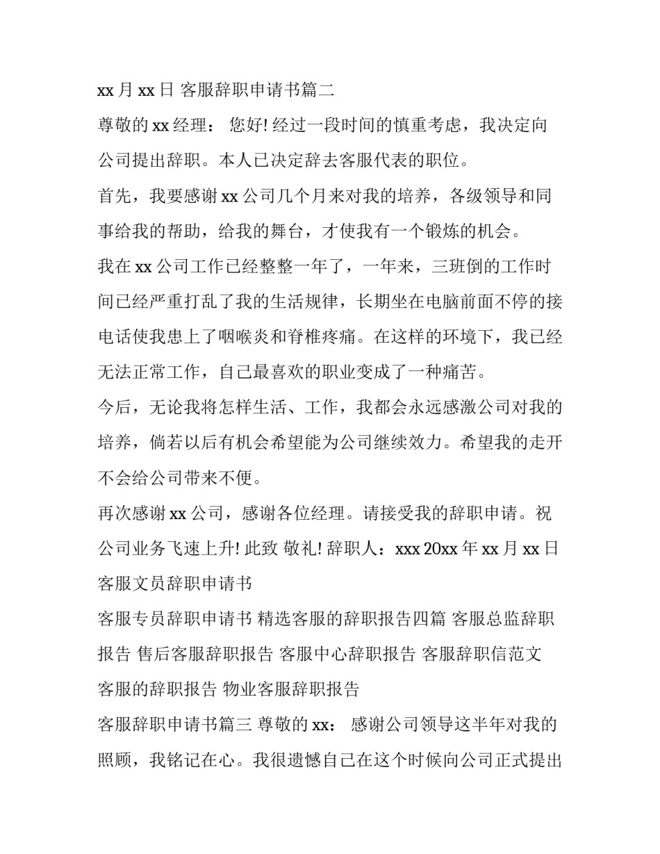 2023年客服辞职申请书(优秀9篇)_第3页