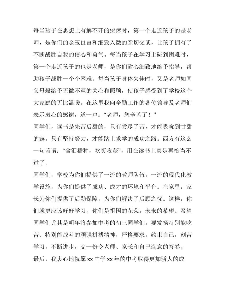 家长代表开学典礼发言稿(6篇)_第2页