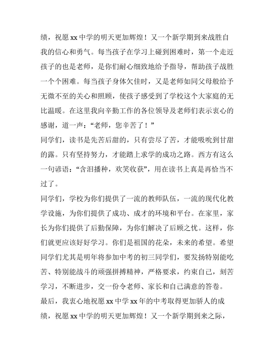 家长代表开学典礼发言稿(6篇)_第3页