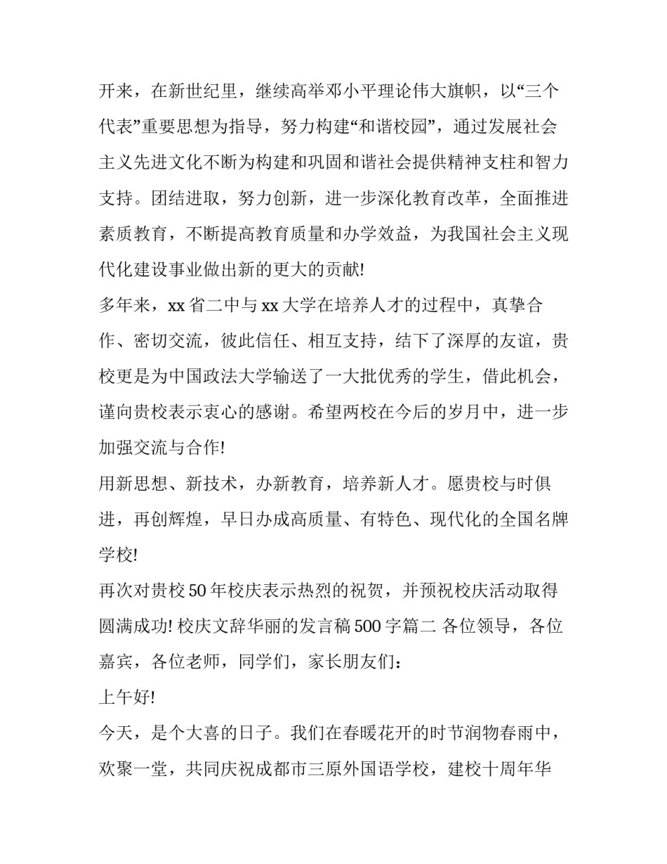 最新校庆文辞华丽的发言稿500字(3篇)_第2页