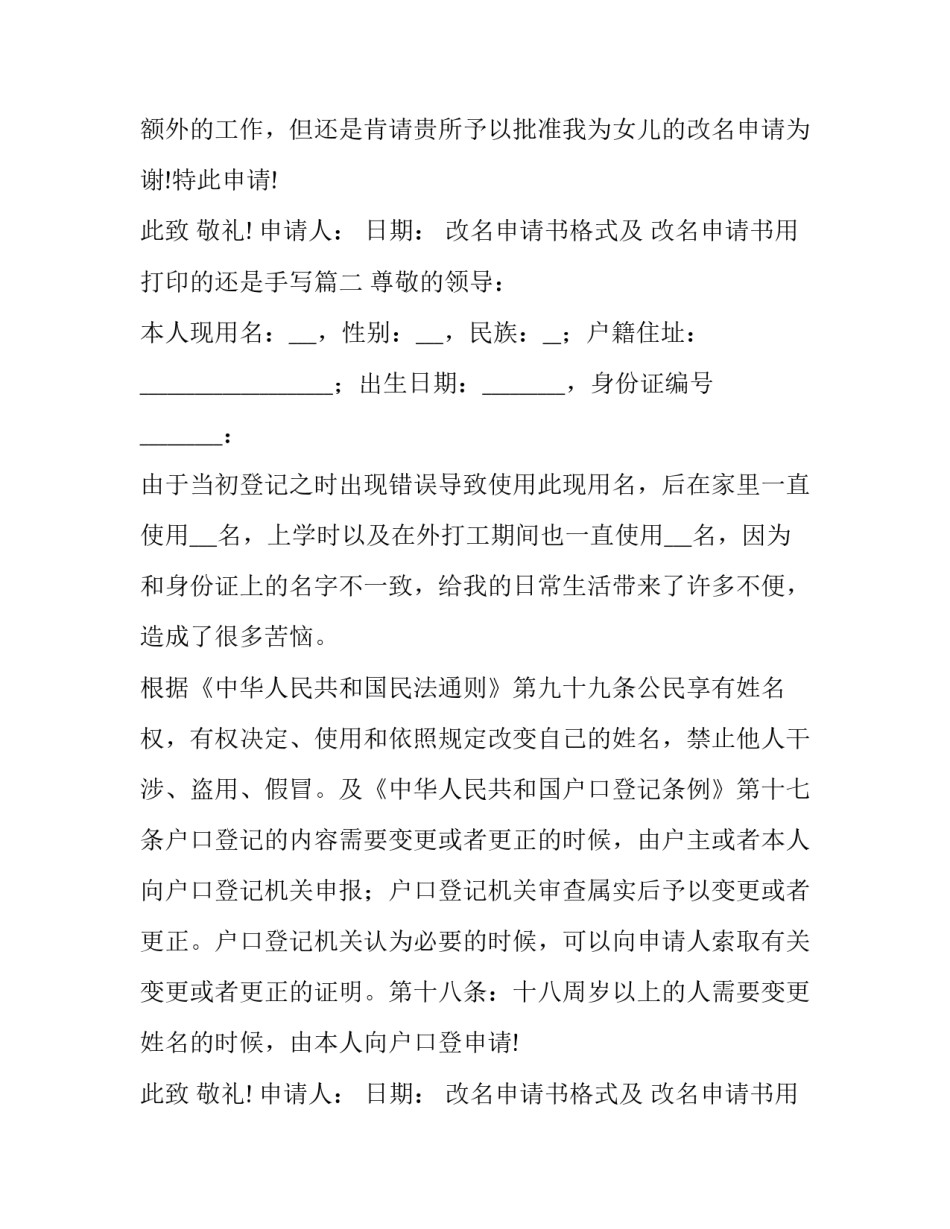 最新改名申请书格式及 改名申请书用打印的还是手写(十四篇)_第2页
