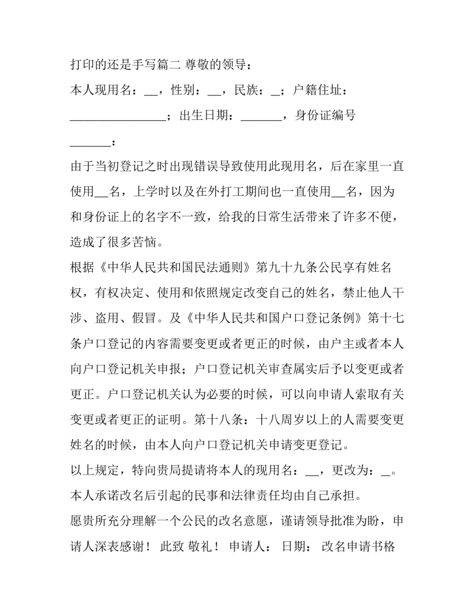 最新改名申请书格式及 改名申请书用打印的还是手写(十四篇)_第3页