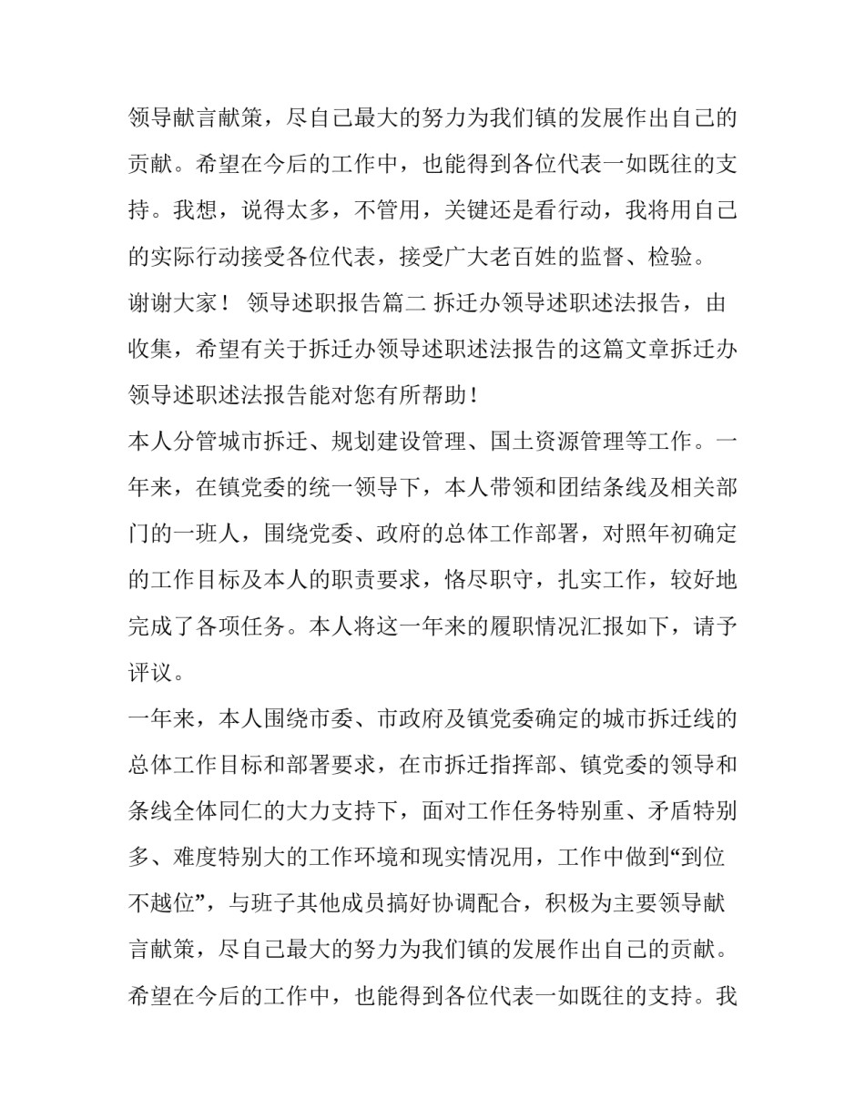 领导述职报告(实用12篇)_第2页