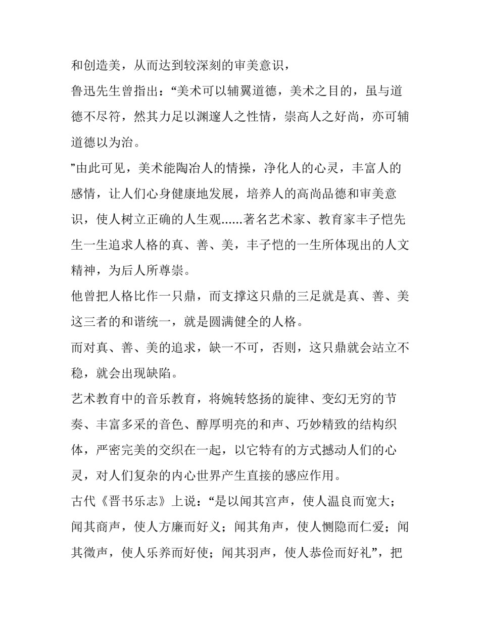 期末国旗下讲话稿(六篇)_第3页