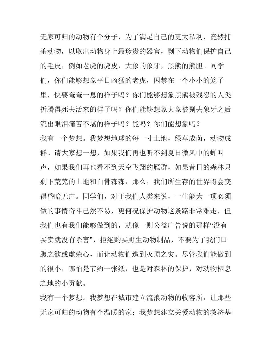 最新我也有一个梦想的演讲稿三分钟(三篇)_第3页