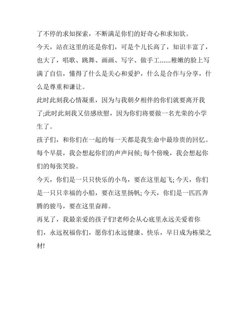 大班毕业典礼老师致辞范文_第2页