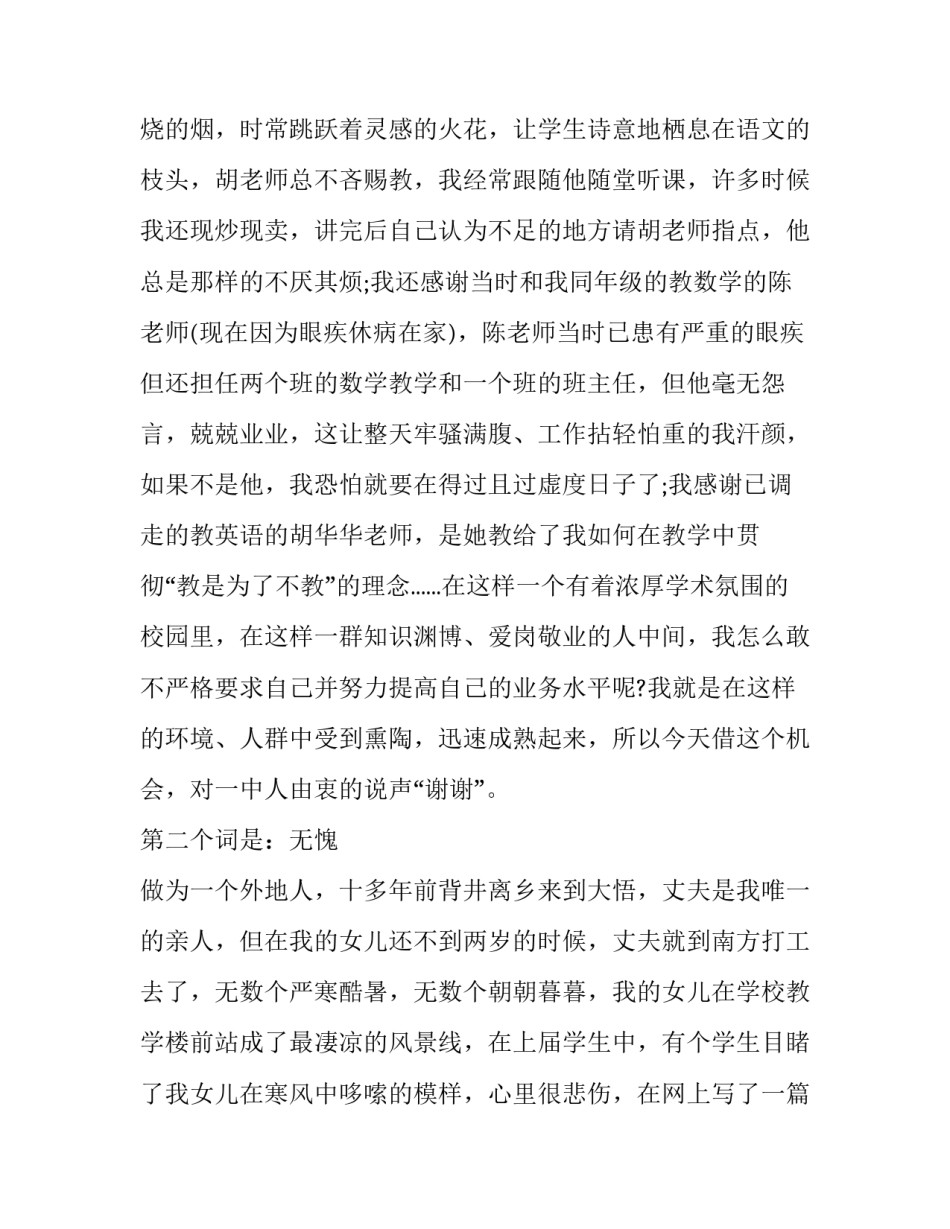 2023年教师年度个人述职报告范例(19篇)_第3页